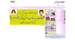 Desktop Screenshot of iran-rasaneh.com