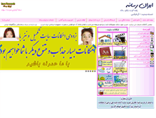 Tablet Screenshot of iran-rasaneh.com